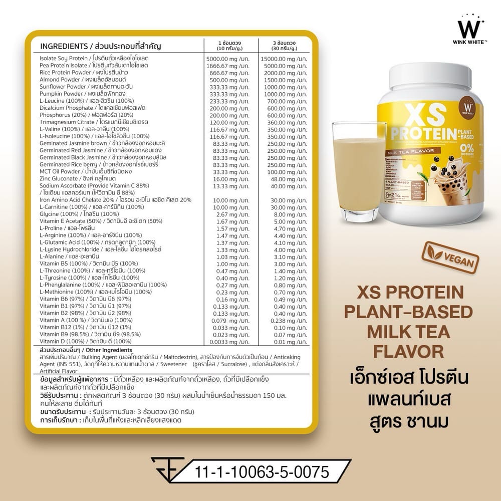 XS Protein Wink White เอ็กซ์เอส โปรตีน วิ้งไวท์ พืช plant วีแกน vegan วิงค์ไวท์