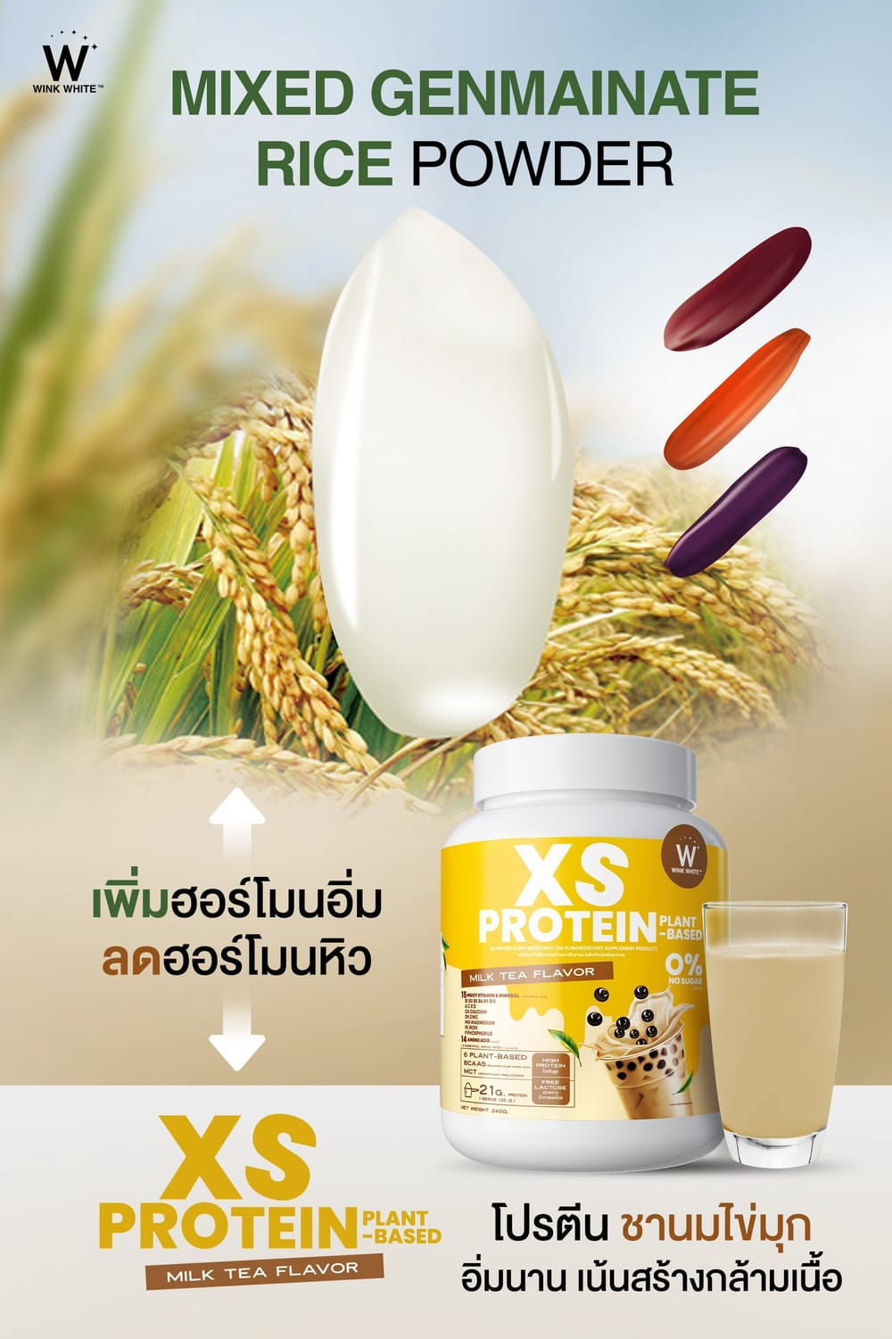 XS Protein Wink White เอ็กซ์เอส โปรตีน วิ้งไวท์ พืช plant วีแกน vegan วิงค์ไวท์