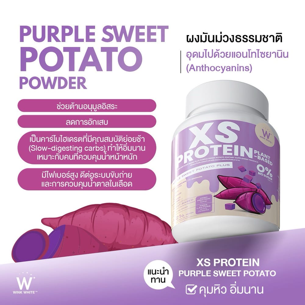 XS Protein Wink White เอ็กซ์เอส โปรตีน วิ้งไวท์ พืช plant วีแกน vegan วิงค์ไวท์