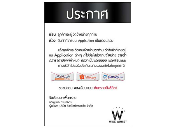 ประกาศ ระวังของปลอม