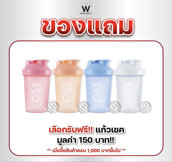 ครบ 1,000 ฿ รับฟรี เชคเกอร์