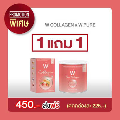 ชุดรวม W & Pure Collagen 🇫🇷