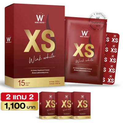 XS Wink White เอ็กซ์เอส 2 แถม 2