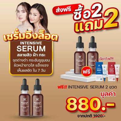 โปร 2 แถม 2 Wink White Serum วิ้งไวท์ เซรั่ม อิง ล็อต 🎁 ฟรี Anti สิว เฉพาะเดือนนี้