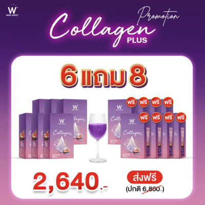 6 แถม 8 W Collagen Plus Wink White วิ้งไวท์ W คอลลาเจน พลัส