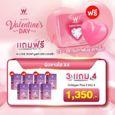 3 แถม 4 W Collagen Plus Wink White วิ้งไวท์ W คอลลาเจน พลัส