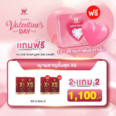 2 แถม 2 Wink White XS วิ้งไวท์ เอ็กซ์ เอส เพิ่มเผาผลาญน้ำหนัก
