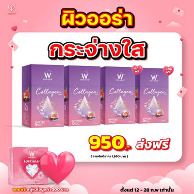 2 แถม 2 W Collagen Plus Wink White วิ้งไวท์ W คอลลาเจน พลัส