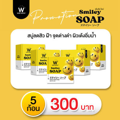 สบู่ สไมลีย์ วิ้งไวท์ Wink White Smiley Soap 5 ก้อน วิงค์ไวท์