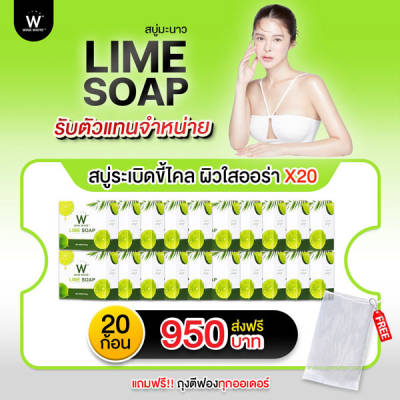 สบู่ มะนาว วิ้งไวท์ Wink White Lime Soap 20 ก้อน วิงค์ไวท์