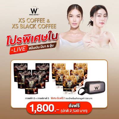 โปร XS Coffee เอ็กซ์เอส กาแฟ ลาเต้ & Black กาแฟ ดำ โปร 10 กล่อง