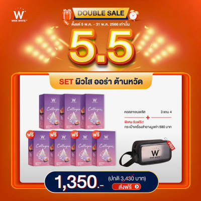 3 แถม 4 W Collagen Plus Wink White วิ้งไวท์ W คอลลาเจน พลัส
