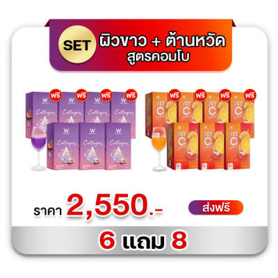 SET คู่บำรุง W Collagen Plus คอลลาเจน พลัส Vit-C วิ้งไวท์ Wink White 6 แถม 8