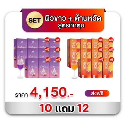 SET คู่บำรุง W Collagen Plus คอลลาเจน พลัส Vit-C วิ้งไวท์ Wink White 10 แถม 12