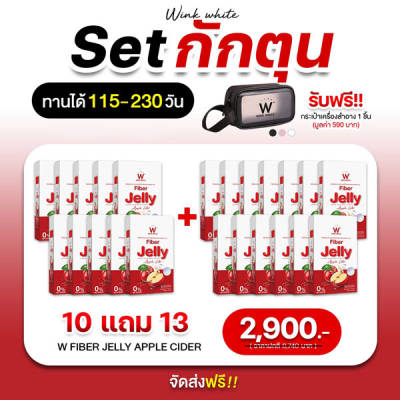 x23 W Fiber Jelly Apple Cider Wink White วิ้งไวท์ เจลลี่ ไฟเบอร์ แอปเปิ้ล ไซเดอร์ - โปรไบโอติกส์ พรีไบโอติกส์ ซินไบโอติกส์ วิงค์ไวท์