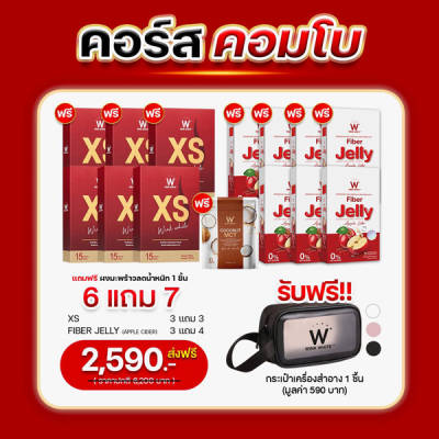 SET คอมโบ Wink White XS วิ้งไวท์ เอ็กซ์ เอส Jelly Fiber เจลลี่ ไฟเบอร์