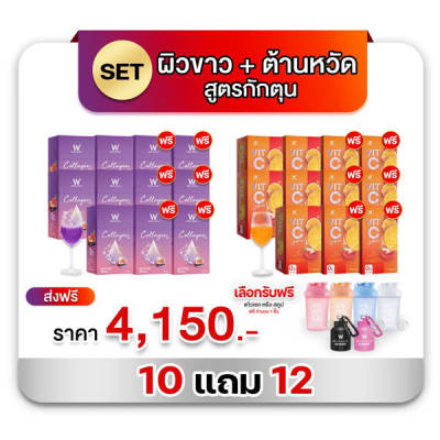 SET คู่บำรุง W Collagen Plus คอลลาเจน พลัส Vit-C วิ้งไวท์ Wink White 10 แถม 12