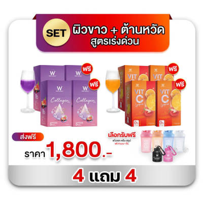 SET คู่บำรุง W Collagen Plus คอลลาเจน พลัส Vit-C วิ้งไวท์ Wink White แถมกระเป๋า