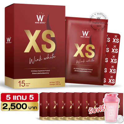 5 แถม 5 Wink White XS วิ้งไวท์ เอ็กซ์ เอส เพิ่มเผาผลาญน้ำหนัก วิงค์ไวท์