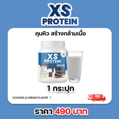 XS Protein Whey Wink White เอ็กซ์ เอส เวย์โปรตีน วิ้งไวท์ คุ๊กกี้ครีม เพิ่มกล้ามเนื้อ Fit Firm วิงค์ไวท์
