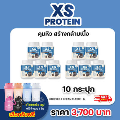XS Protein Whey Wink White เอ็กซ์ เอส เวย์โปรตีน วิ้งไวท์ คุ๊กกี้ครีม เพิ่มกล้ามเนื้อ Fit Firm x10 วิงค์ไวท์