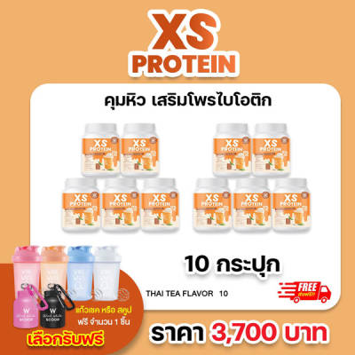 XS Protein Whey Wink White เอ็กซ์ เอส เวย์โปรตีน วิ้งไวท์ ชาไทย Thai Tea เสริมใยอาหารโพรไบโอติกส์ x10 วิงค์ไวท์