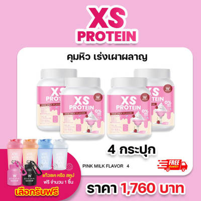 XS Protein Whey Wink White เอ็กซ์ เอส เวย์โปรตีน วิ้งไวท์ นมชมพู CLA L-Carnitine เร่งเผาผลาญ x4 วิงค์ไวท์
