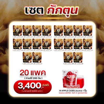 XS Latte Coffee เอ็กซ์เอส กาแฟ ลาเต้ โปร 20 กล่อง วิ้งไวท์ วิงค์ไวท์