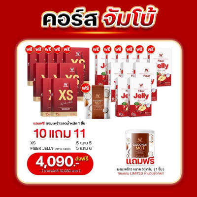 SET จัมโบ้ Wink White XS วิ้งไวท์ เอ็กซ์ เอส Jelly Fiber เจลลี่ ไฟเบอร์