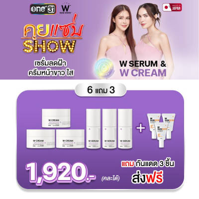 Wink White Serum ลดฝ้า กระ W Cream ผิวเด้ง ขาวใส วิ้งไวท์ เซรั่ม ครีม แถมฟรี กันแดด Englot อิง ลอต ชุด 1920