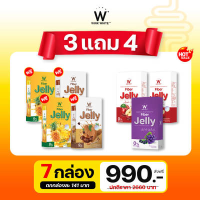 เจลลี่ ไฟเบอร์ มะขาม สับปะรด องุ่นม่วง แอปเปิ้ล วิ้งไวท์ Jelly Fiber Wink White 3 แถม 4