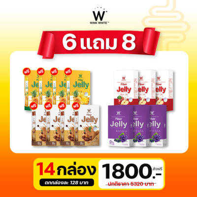 เจลลี่ ไฟเบอร์ มะขาม สับปะรด องุ่นม่วง แอปเปิ้ล วิ้งไวท์ Jelly Fiber Wink White 6 แถม 8