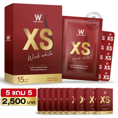 5 แถม 5 Wink White XS วิ้งไวท์ เอ็กซ์ เอส เพิ่มเผาผลาญน้ำหนัก วิงค์ไวท์