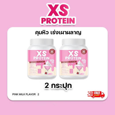 XS Wink White Protein Whey เอ็กซ์ เอส เวย์ โปรตีน วิ้งไวท์ นมชมพู CLA L-Carnitine Creatine เร่งเผาผลาญ วิงค์ไวท์