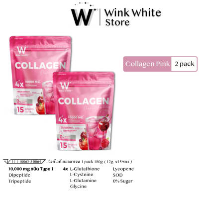x2 W Collagen Pink Wink White วิ้งไวท์ คอลลาเจน ผิว กลูตา ออร่า ขาววิงค์ไวท์