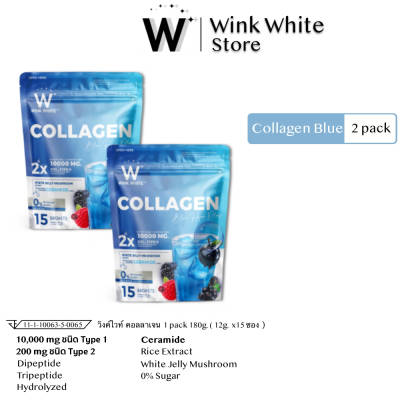 x2 W Collagen Blue Ceramide Wink White วิ้งไวท์ คอลลาเจน เซราไมด์ บำรุงสุขภาพผิวริ้วรอย ข้อเอ็น วิงค์ไวท์