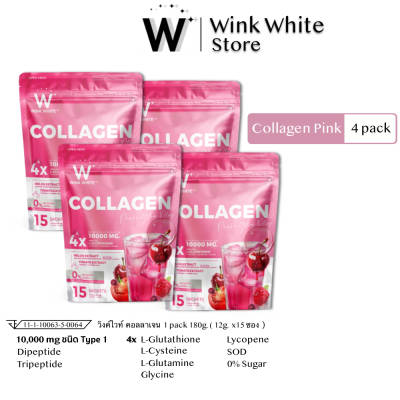 x4 W Collagen Pink Wink White วิ้งไวท์ คอลลาเจน ผิว กลูตา ออร่า ขาววิงค์ไวท์