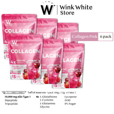 x6 W Collagen Pink Wink White วิ้งไวท์ คอลลาเจน ผิว กลูตา ออร่า ขาววิงค์ไวท์