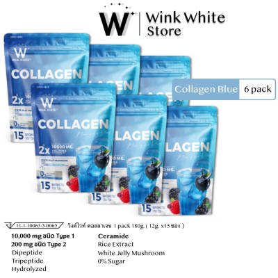x6 W Collagen Blue Ceramide Wink White วิ้งไวท์ คอลลาเจน เซราไมด์ บำรุงสุขภาพผิวริ้วรอย ข้อเอ็น วิงค์ไวท์