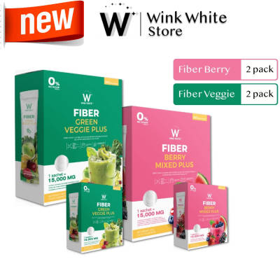 2 แถม 2 W Fiber Green Veggie + Berry ไฟเบอร์ ผงผัก ผลไม้ ธัญพืช วิงค์ไวท์ Wink White