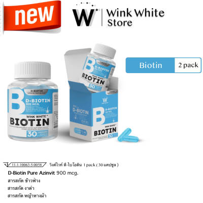 D - Biotin Wink White ดี ไบโอติน วิงค์ไวท์