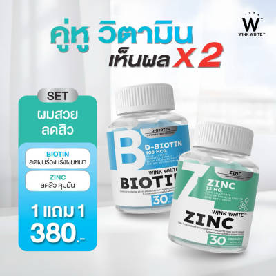 D - Biotin Wink White ดี ไบโอติน + Zinc ซิงค์ วิงค์ไวท์