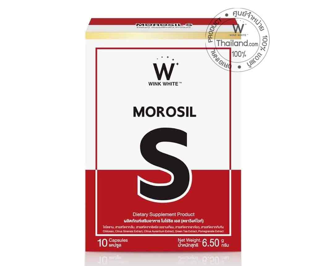 Morosil S โมโร่ซิล เอส เพิ่มระบบการเผาผลาญ ขนาด 10 แคปซูล