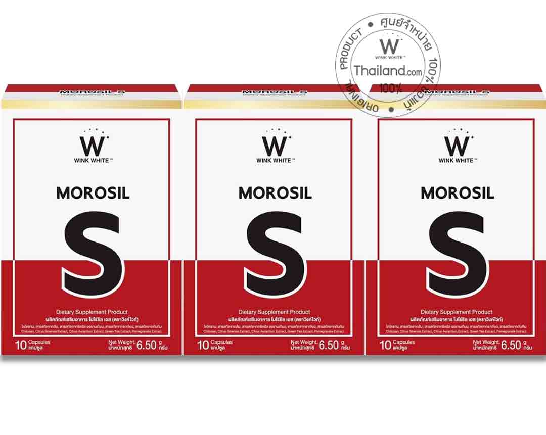 x3 Morosil S โมโร่ซิล เอส เพิ่มระบบการเผาผลาญ ขนาด 10 แคปซูล