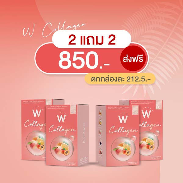 W Collagen คอลลาเจน ผสม Gluta + Vit C