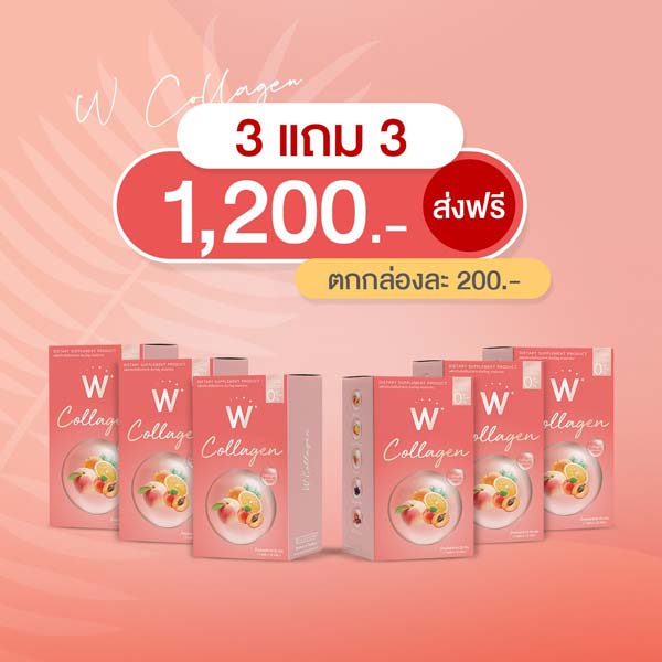 W Collagen คอลลาเจน ผสม Gluta + Vit C