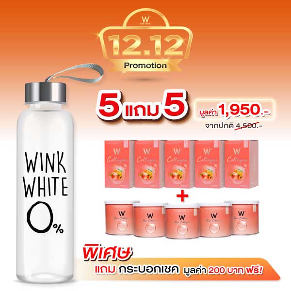 ชุดรวม W & Pure Collagen 🇫🇷