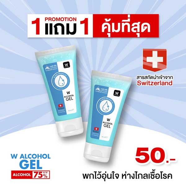 Alcohol เจล แอลกอฮอล์ 50 ml.