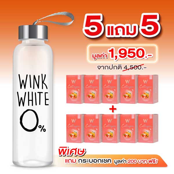 W Collagen คอลลาเจน ผสม Gluta + Vit C