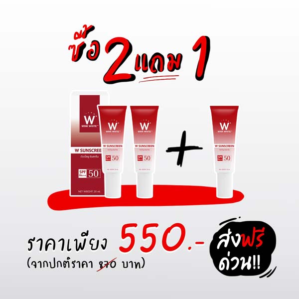 W SunScreen กันแดด วิ้งไวท์ ผิวหน้า 20 ml.